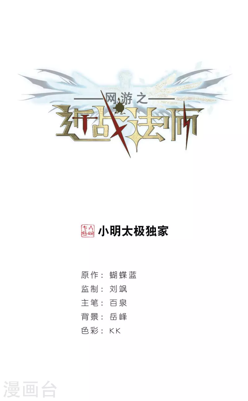 🍘网游之近战法师 第352话 身份暴露1 第1页
