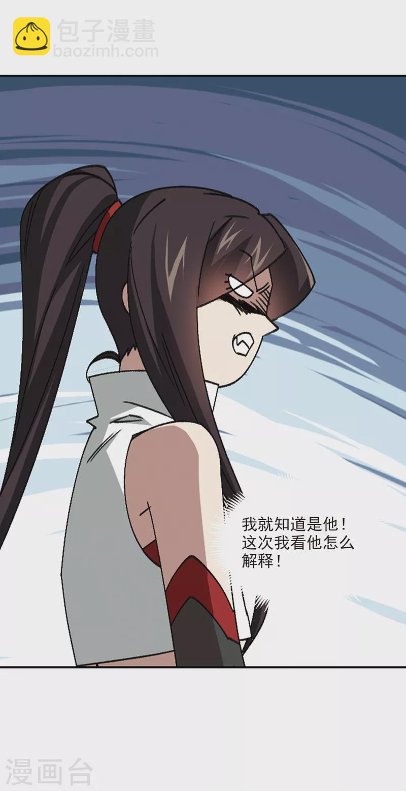 🍘网游之近战法师 第352话 身份暴露1 第10页