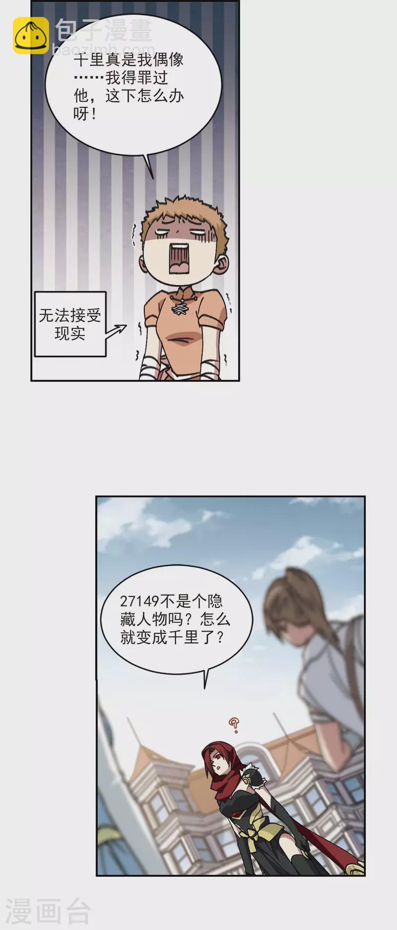 🍘网游之近战法师 第352话 身份暴露1 第11页