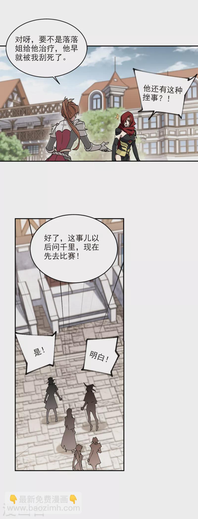 🍘网游之近战法师 第352话 身份暴露1 第13页