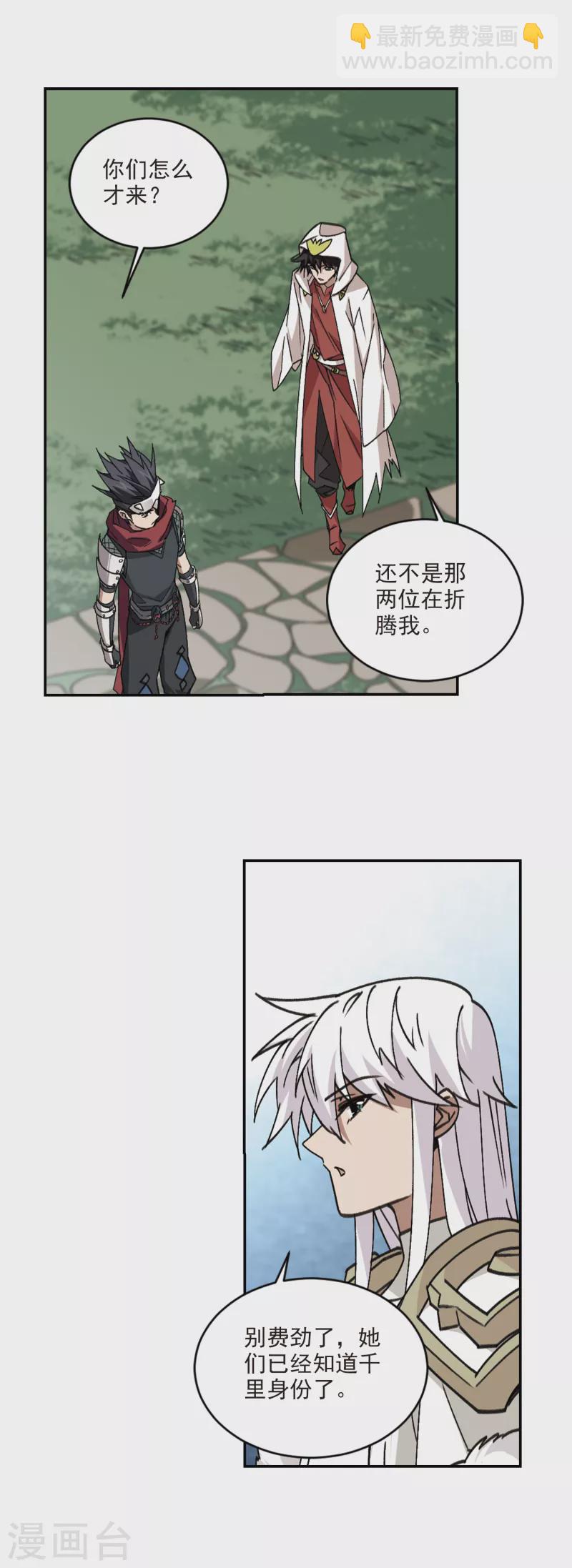 🍘网游之近战法师 第352话 身份暴露1 第15页