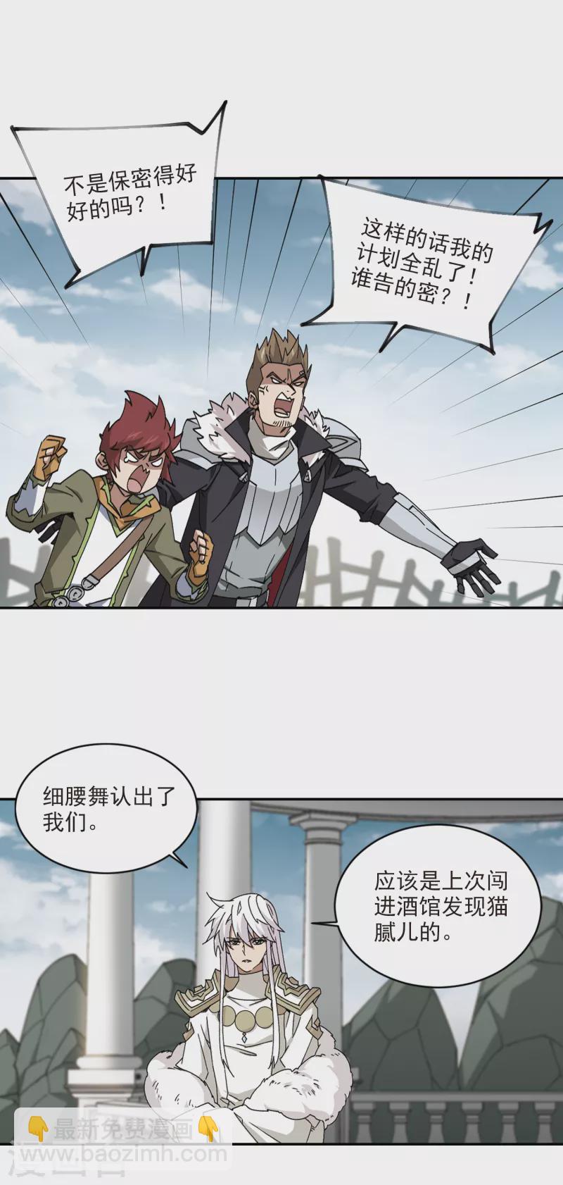 🍘网游之近战法师 第352话 身份暴露1 第16页