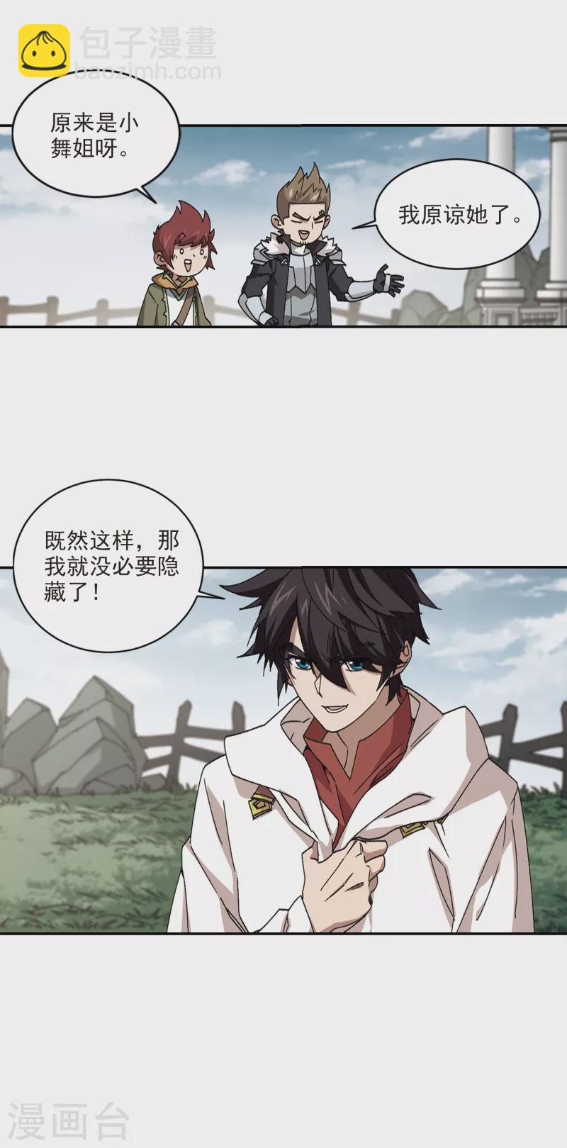 🍘网游之近战法师 第352话 身份暴露1 第17页