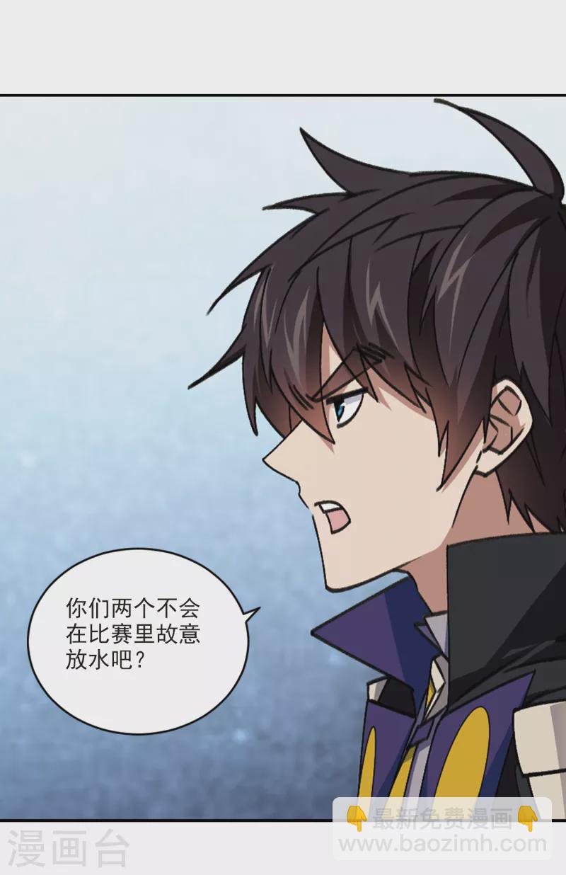 🍘网游之近战法师 第352话 身份暴露1 第4页
