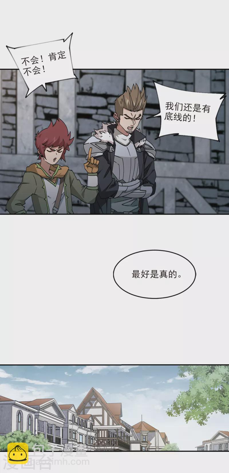 🍘网游之近战法师 第352话 身份暴露1 第5页
