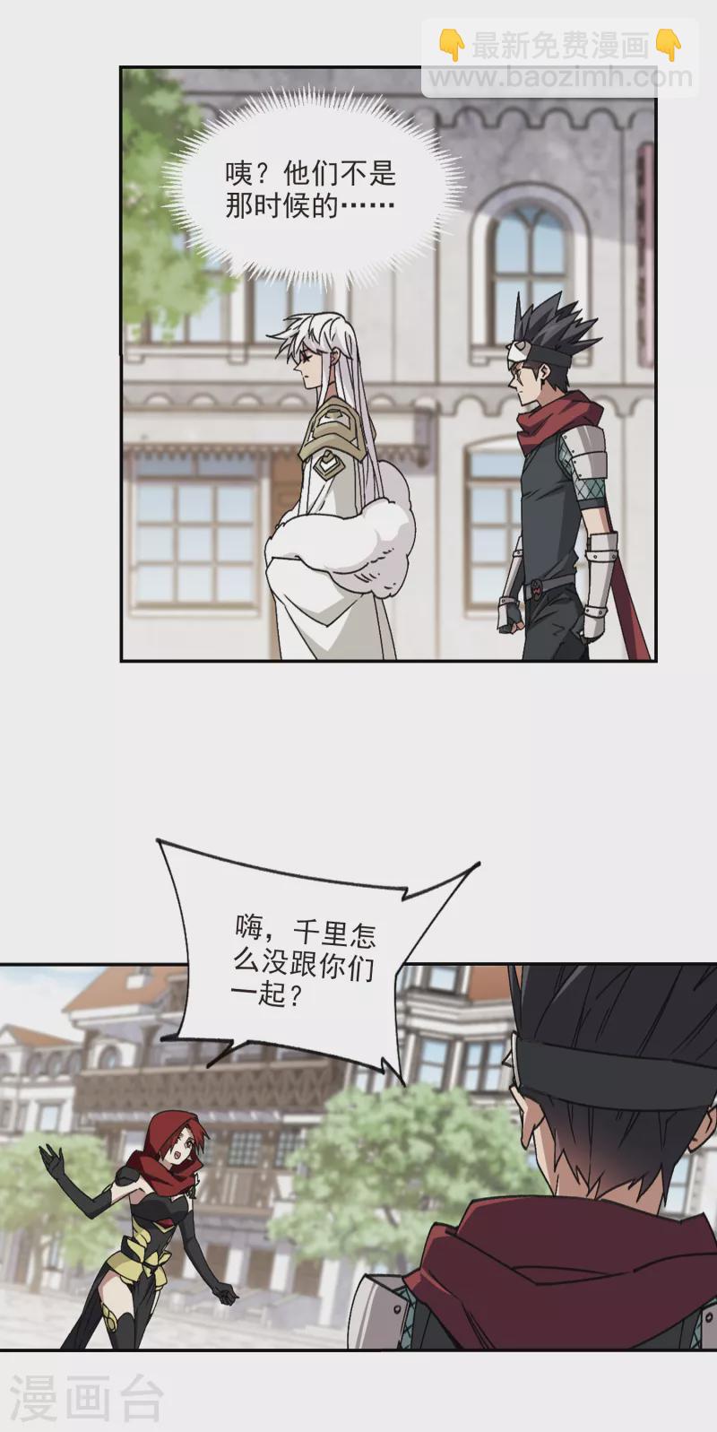 🍘网游之近战法师 第352话 身份暴露1 第7页