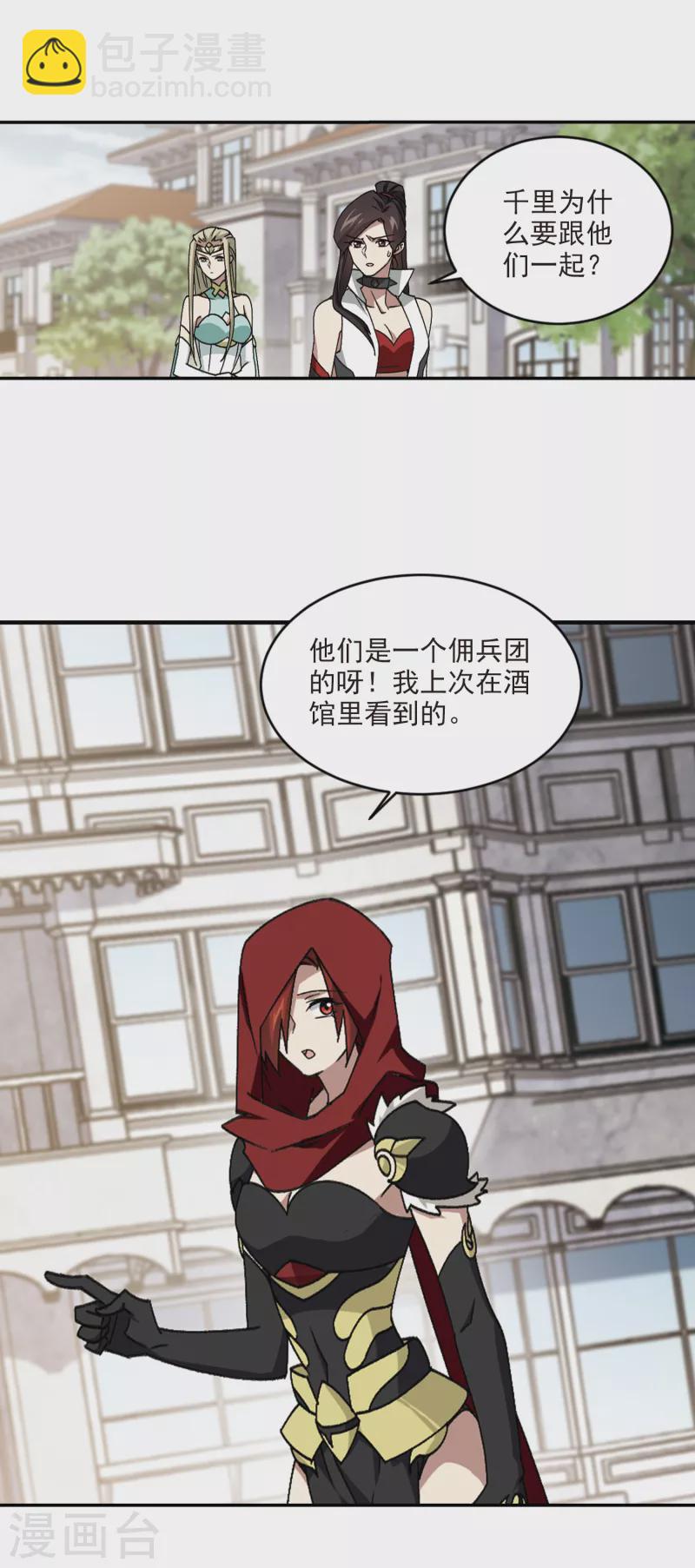 🍘网游之近战法师 第352话 身份暴露1 第8页