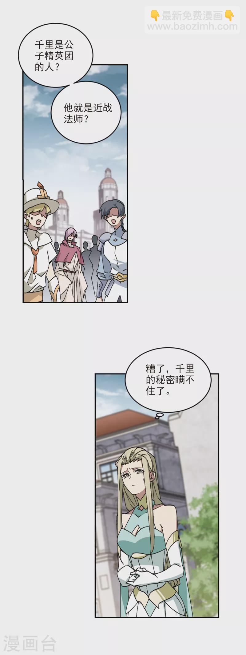 🍘网游之近战法师 第352话 身份暴露1 第9页