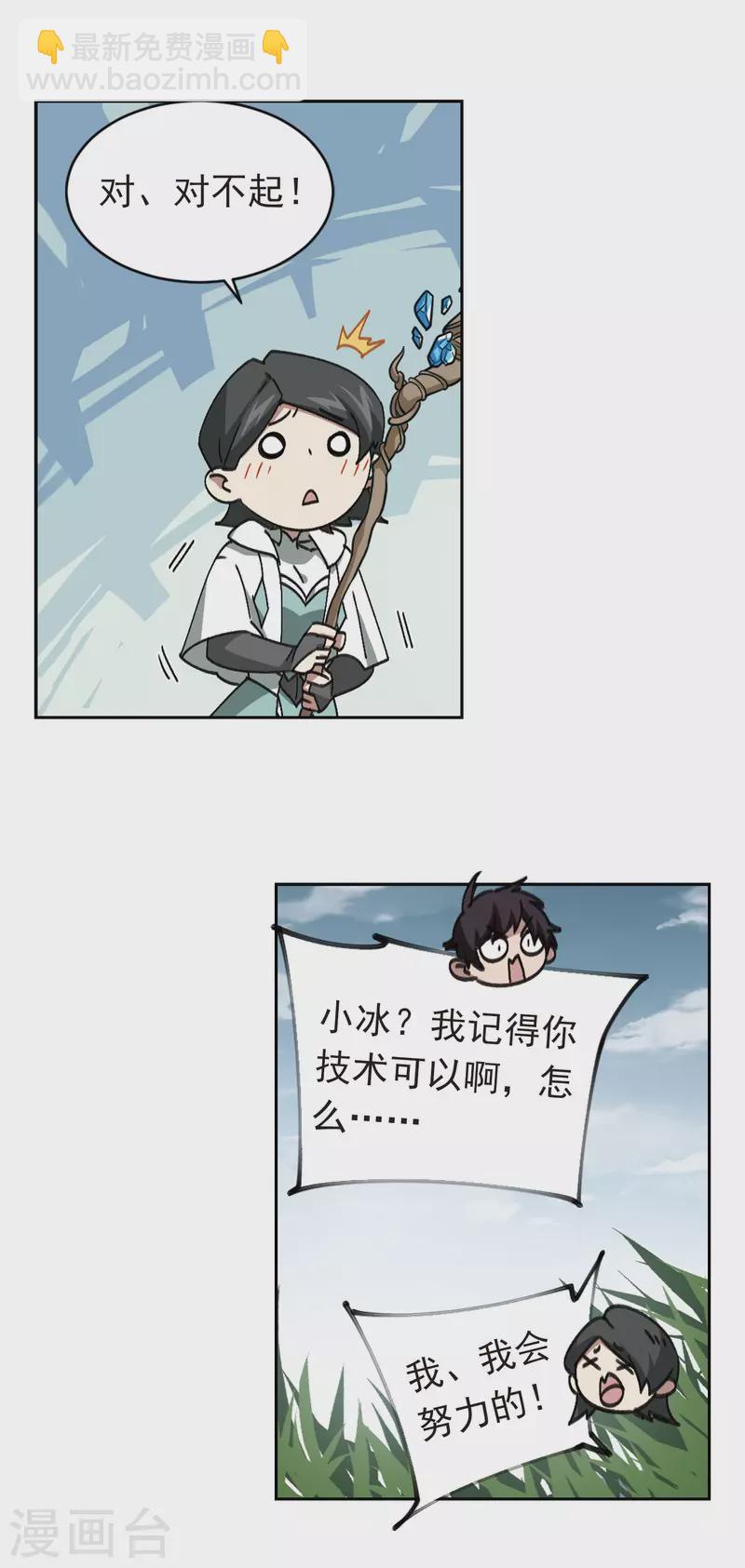 🍘网游之近战法师 第354话 身份暴露3 第10页