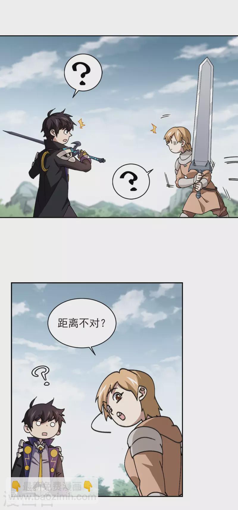 🍘网游之近战法师 第354话 身份暴露3 第13页