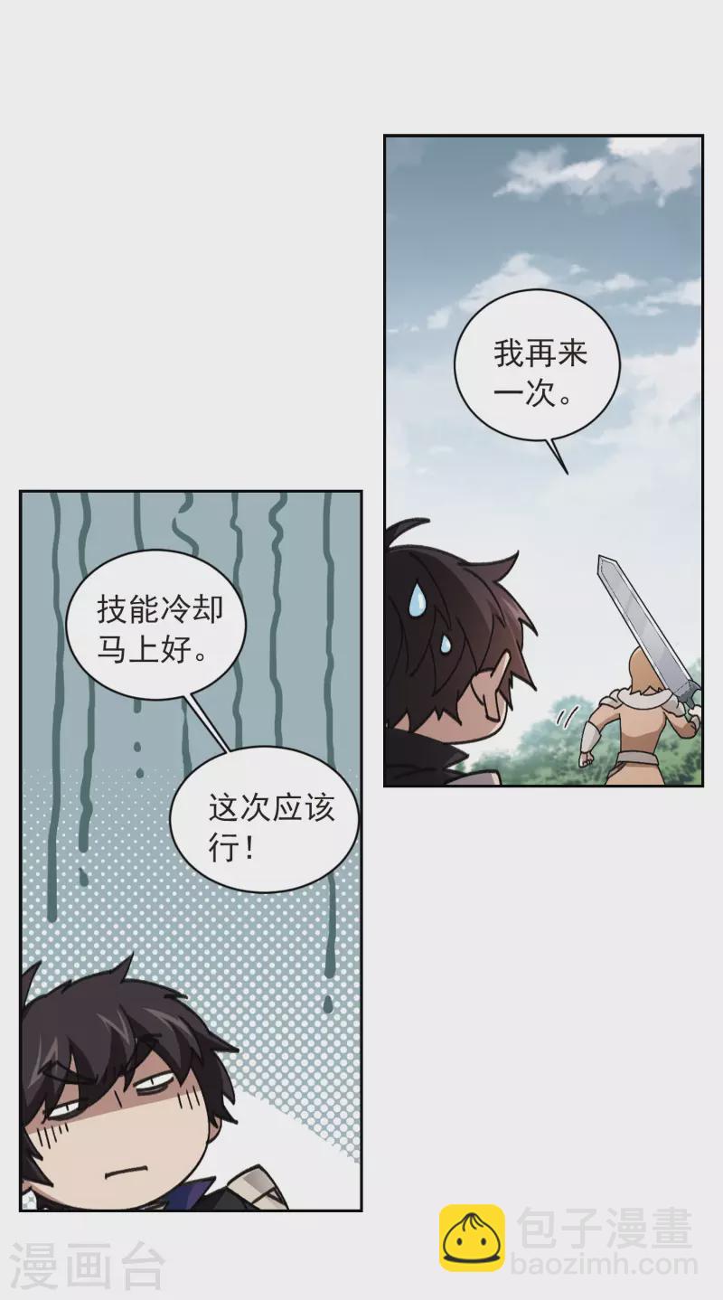🍘网游之近战法师 第354话 身份暴露3 第14页