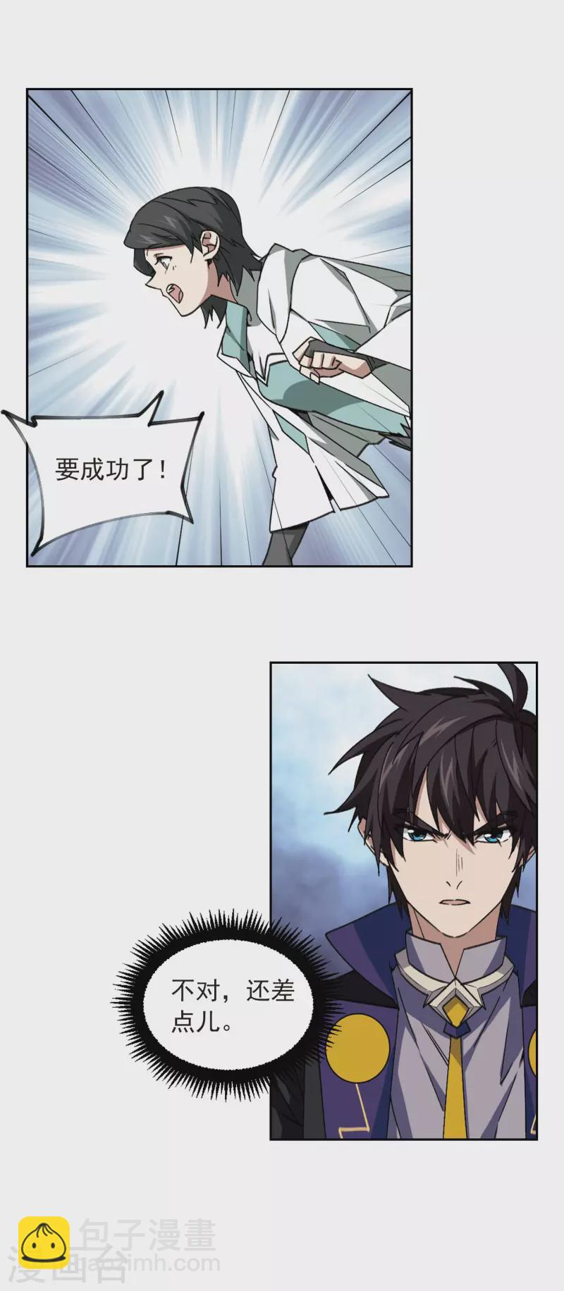 🍘网游之近战法师 第354话 身份暴露3 第16页