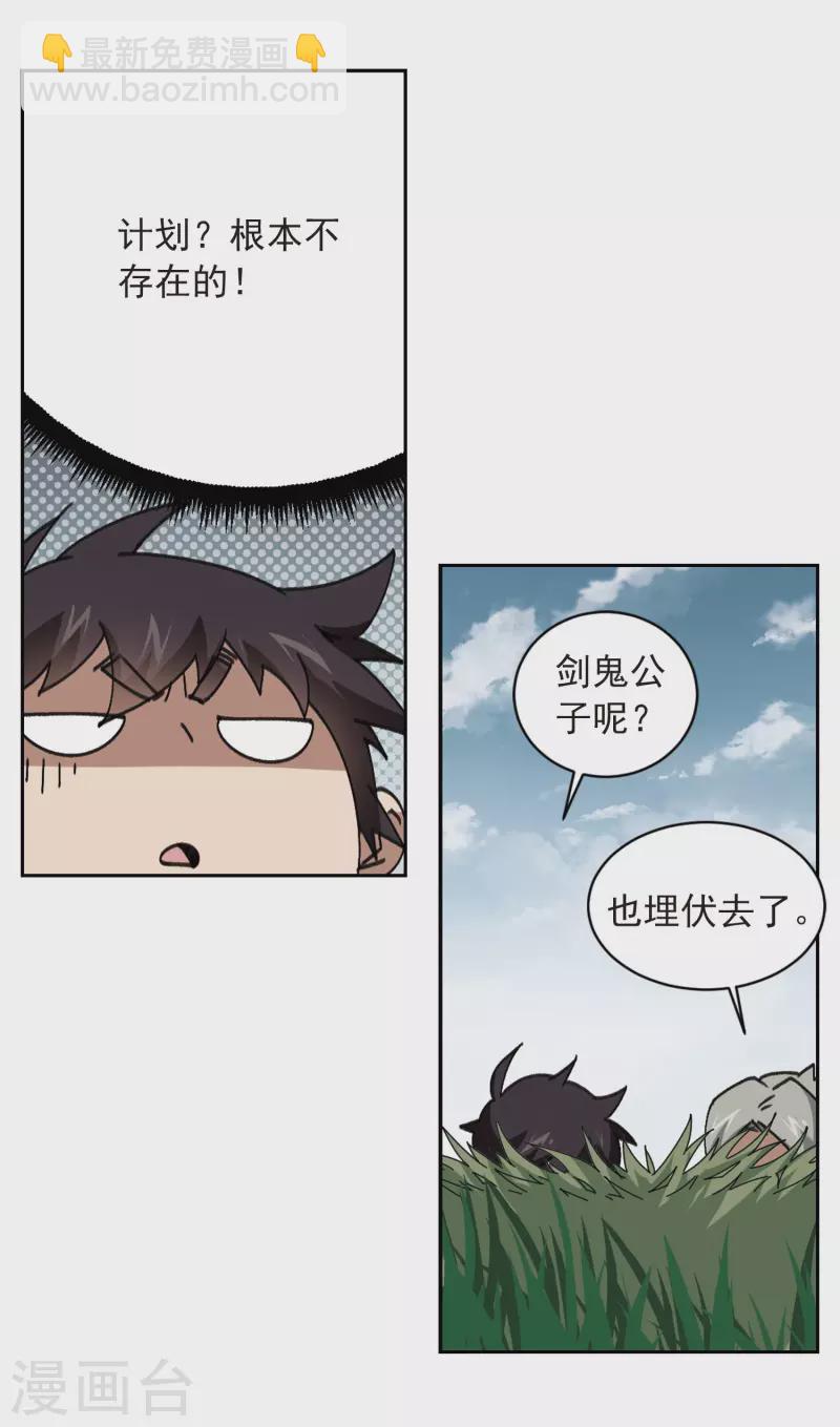 🍘网游之近战法师 第354话 身份暴露3 第3页