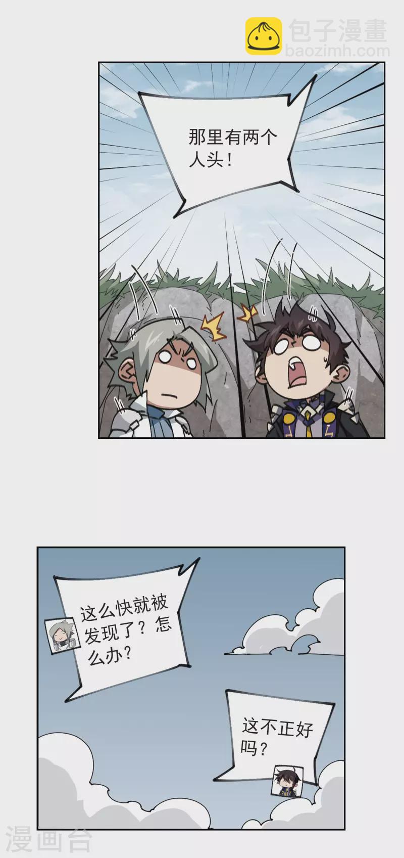🍘网游之近战法师 第354话 身份暴露3 第4页