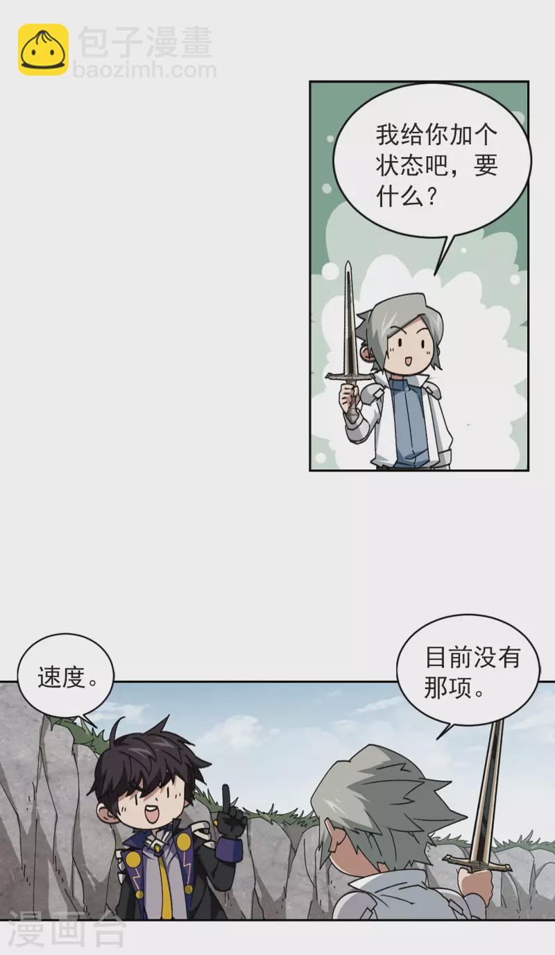 🍘网游之近战法师 第354话 身份暴露3 第5页