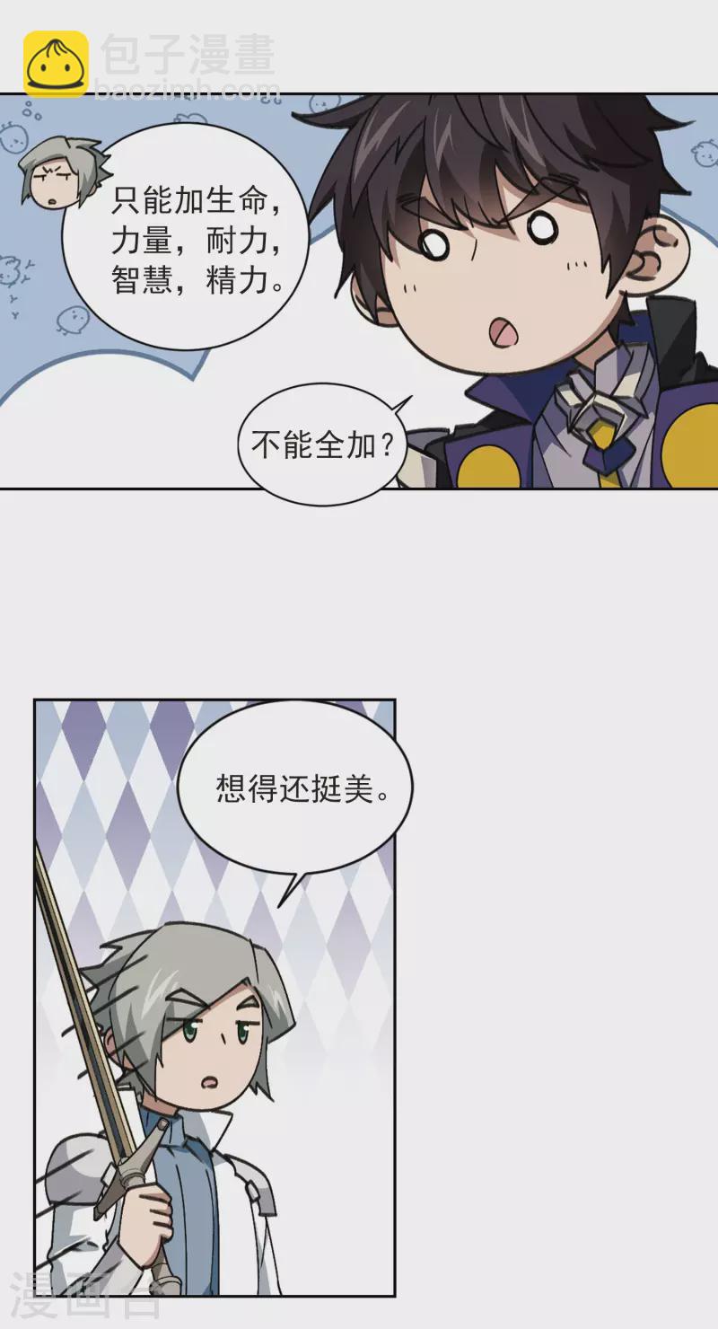 🍘网游之近战法师 第354话 身份暴露3 第6页