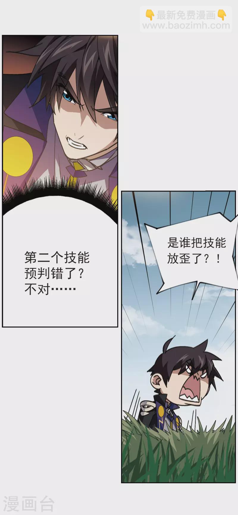🍘网游之近战法师 第354话 身份暴露3 第9页