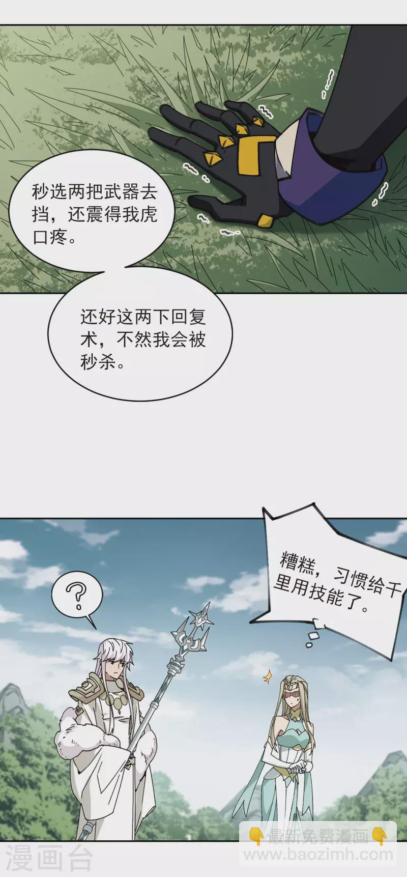 🍘网游之近战法师 第356话 内讧2 第11页