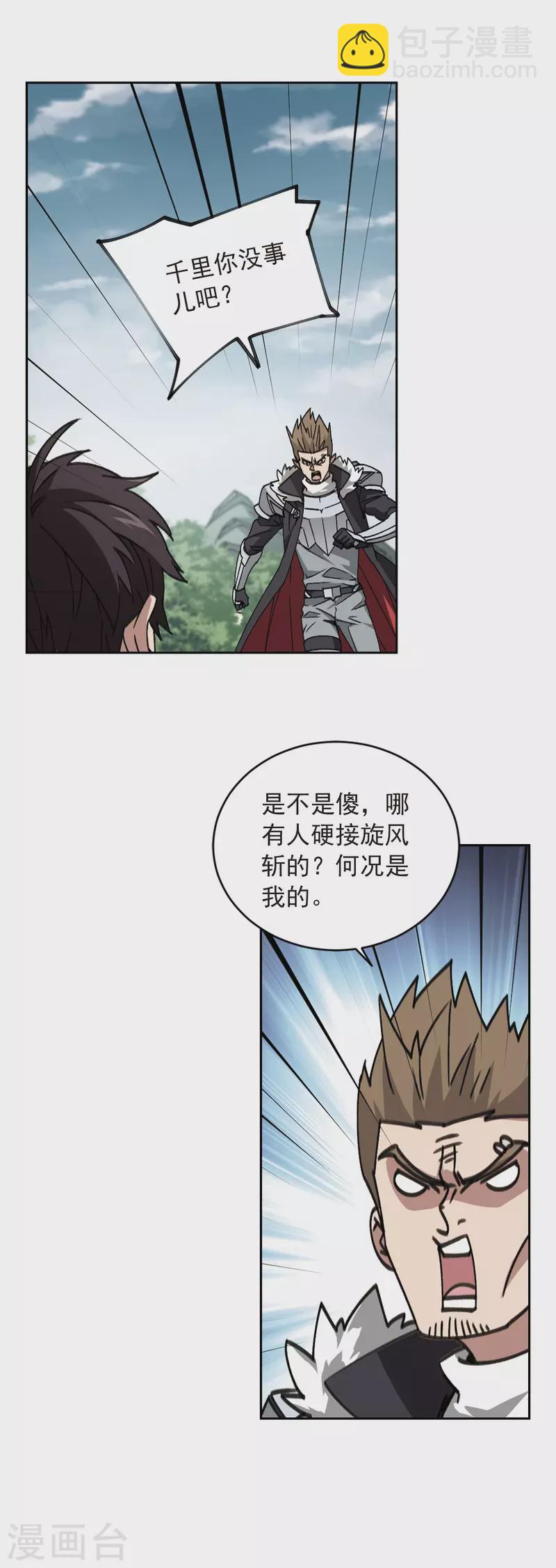 🍘网游之近战法师 第356话 内讧2 第12页