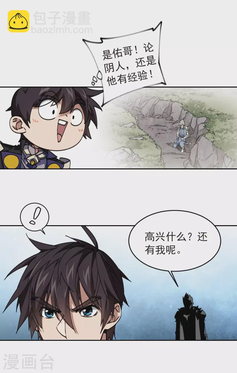 🍘网游之近战法师 第356话 内讧2 第3页