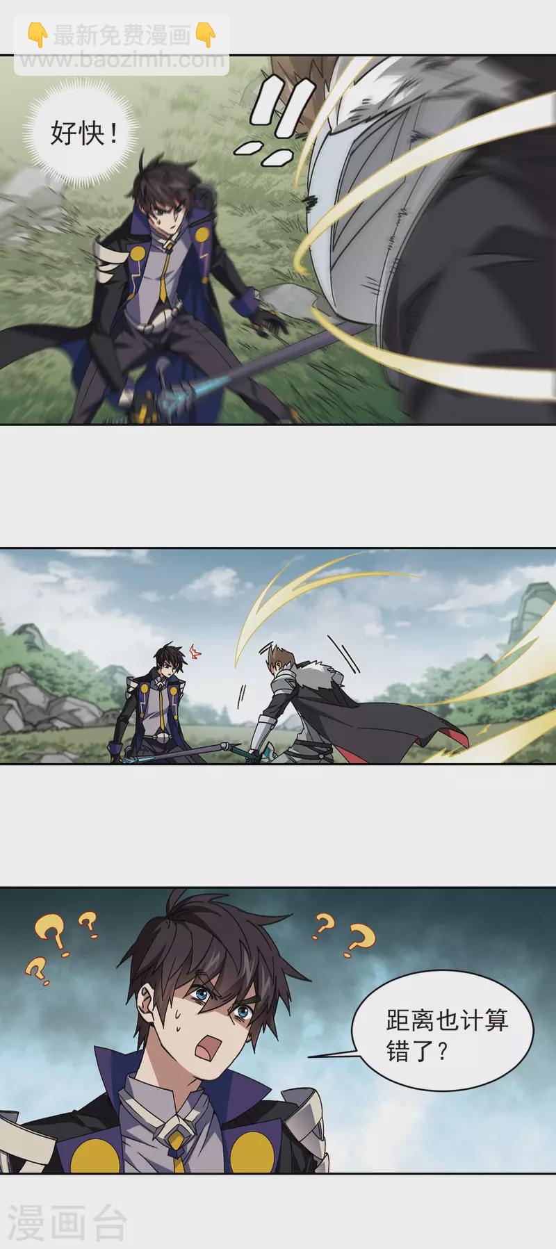 🍘网游之近战法师 第356话 内讧2 第6页