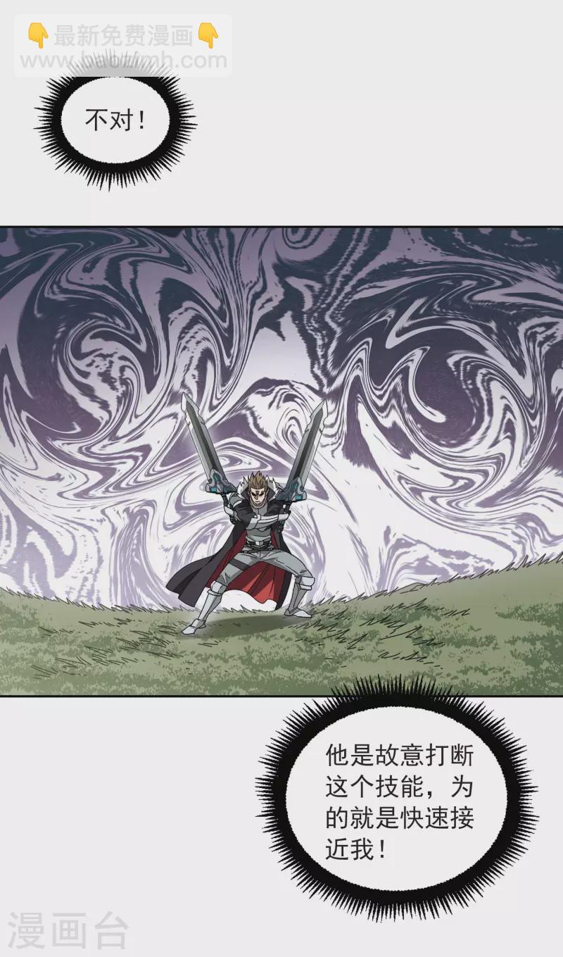 🍘网游之近战法师 第356话 内讧2 第7页