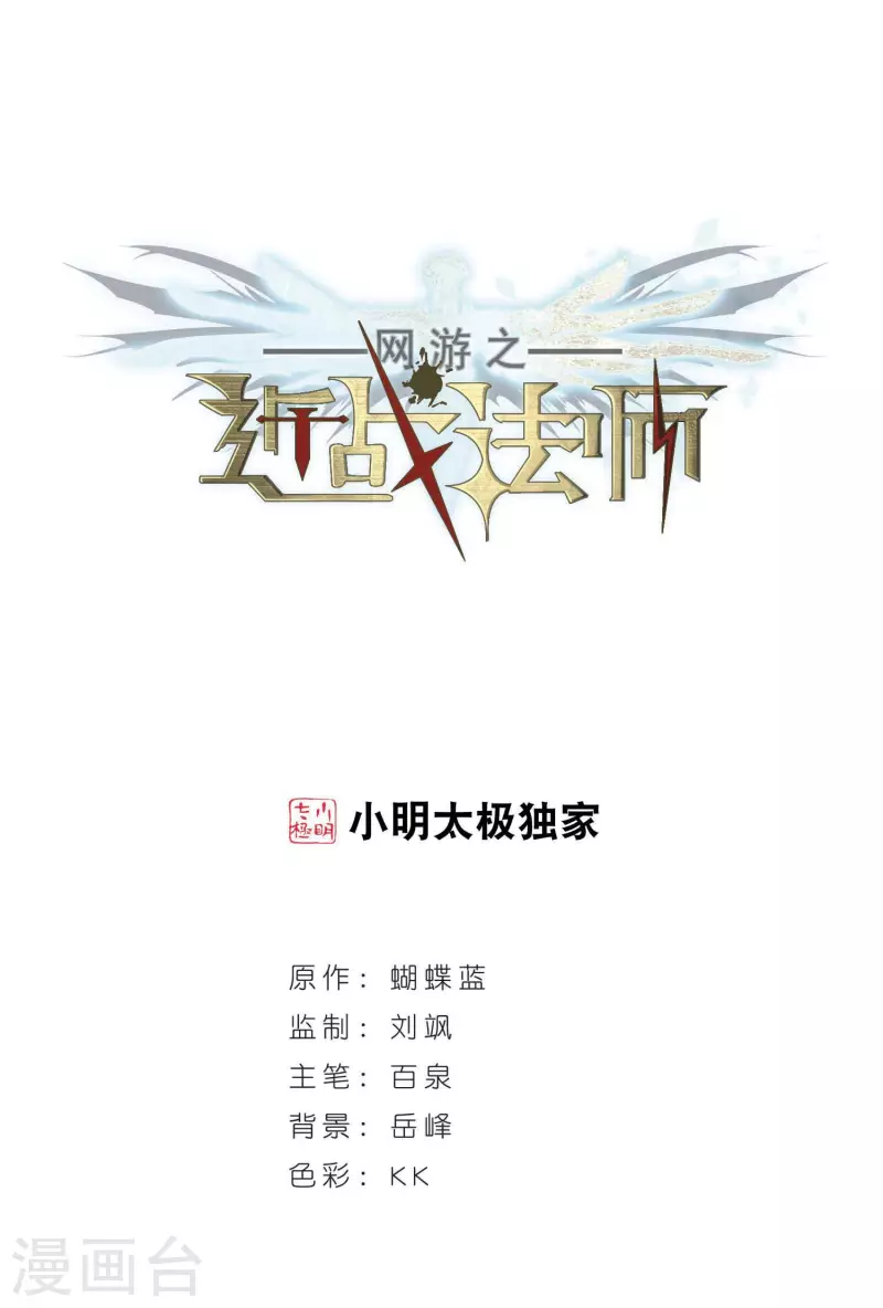 🍘网游之近战法师 第358话 技能卷轴1 第1页