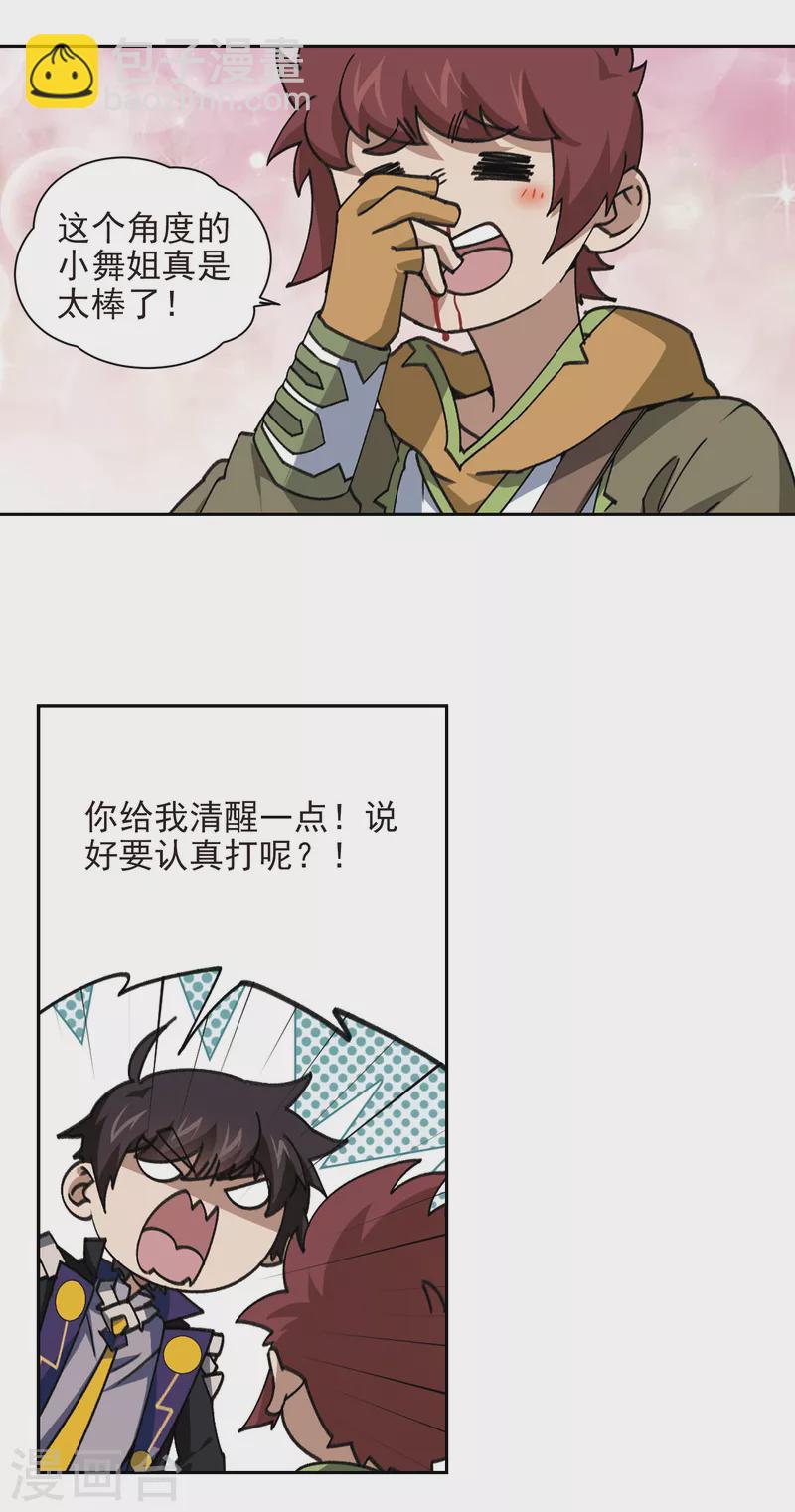 🍘网游之近战法师 第358话 技能卷轴1 第13页