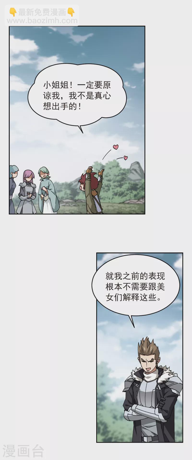 🍘网游之近战法师 第358话 技能卷轴1 第2页