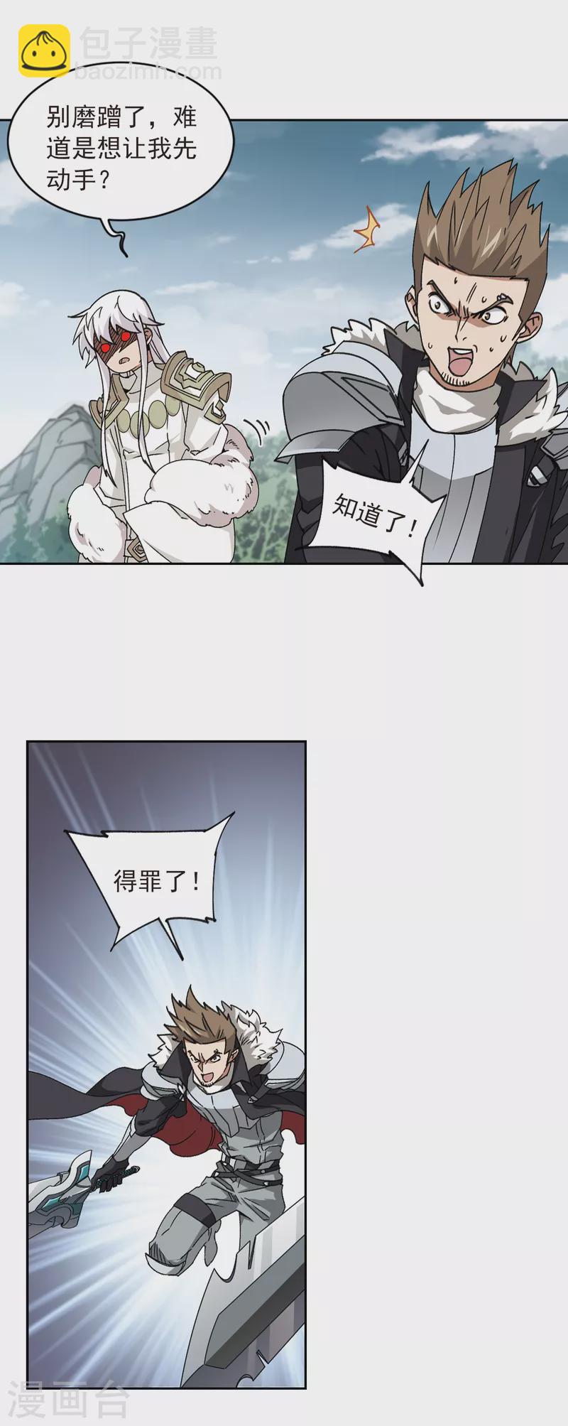 🍘网游之近战法师 第358话 技能卷轴1 第3页