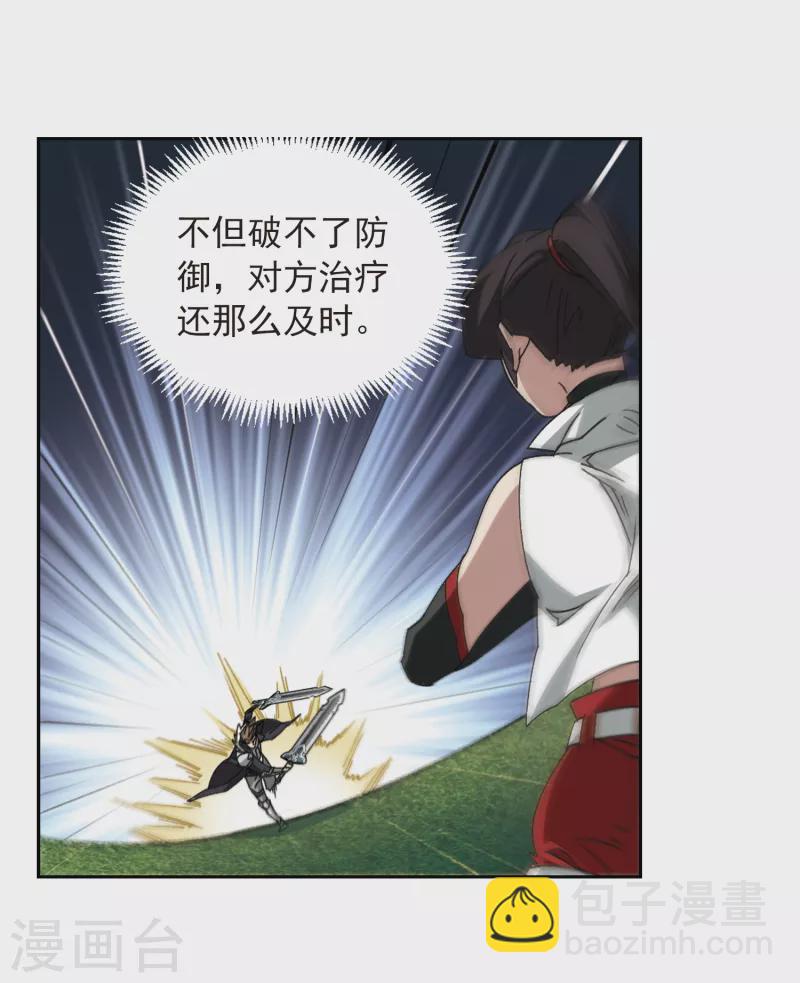 🍘网游之近战法师 第358话 技能卷轴1 第6页