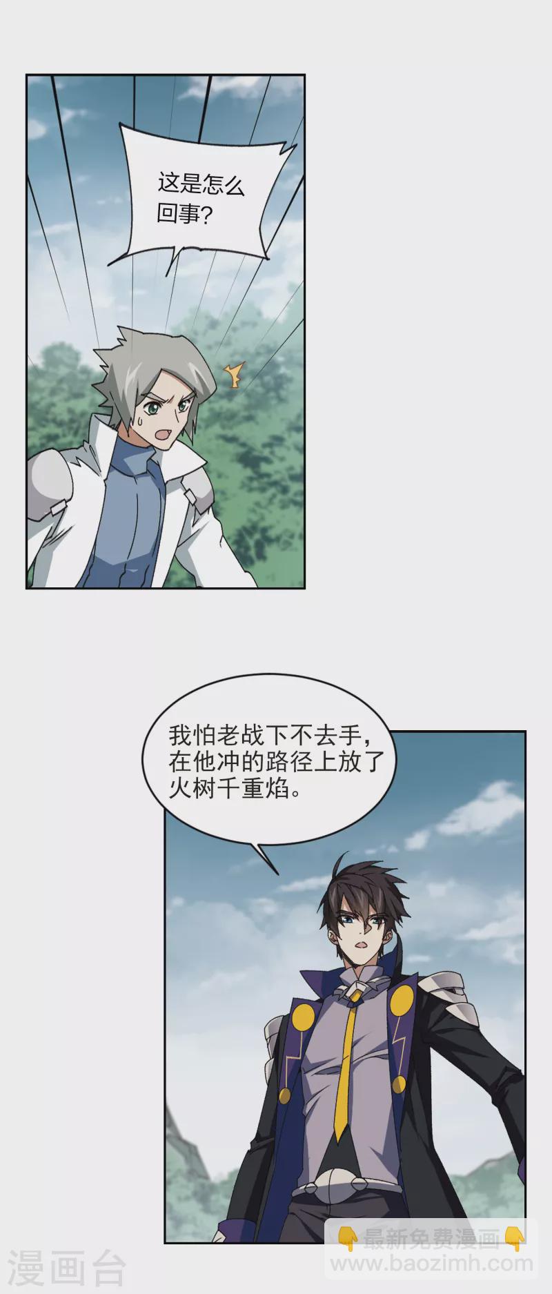 🍘网游之近战法师 第358话 技能卷轴1 第9页