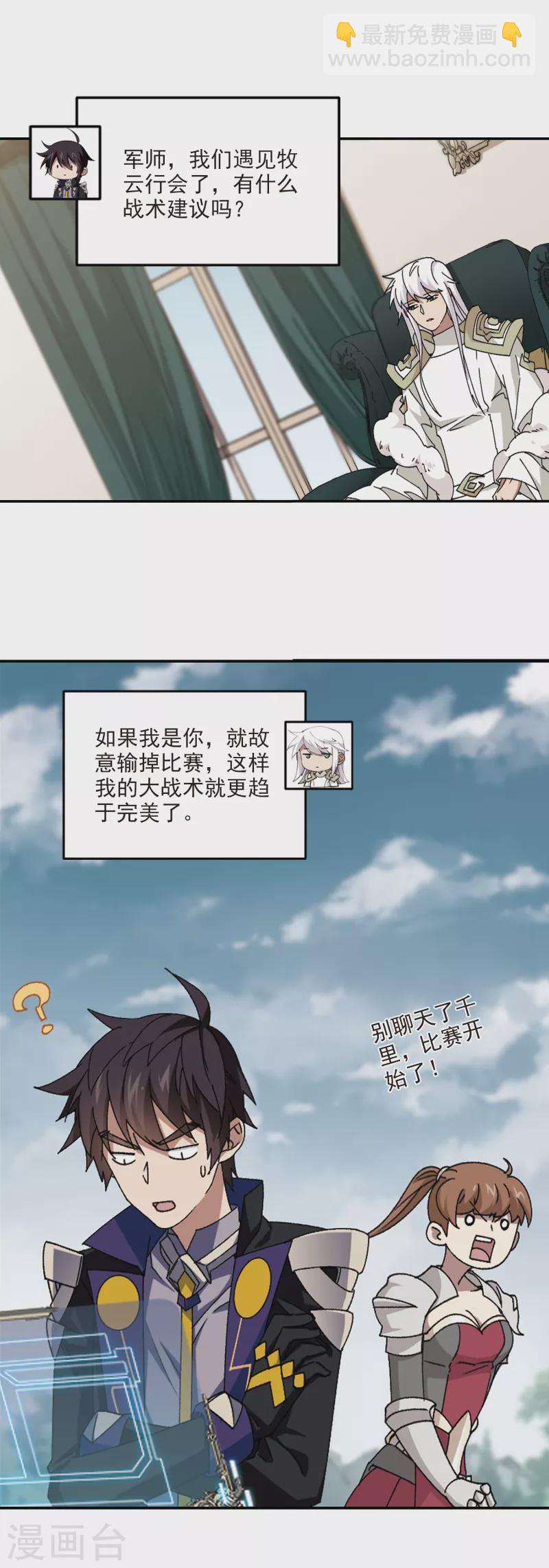 🍘网游之近战法师 第360话 技能卷轴3 第13页
