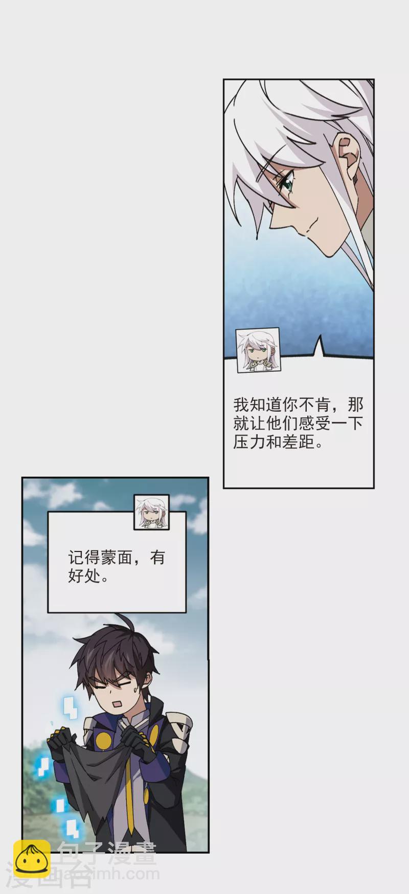 🍘网游之近战法师 第360话 技能卷轴3 第14页