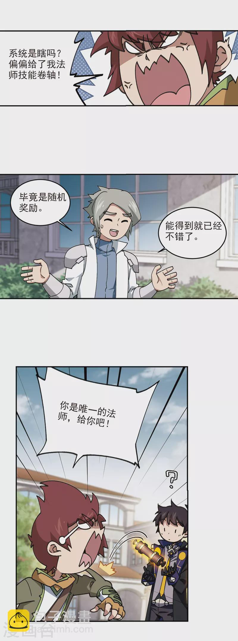 🍘网游之近战法师 第360话 技能卷轴3 第3页