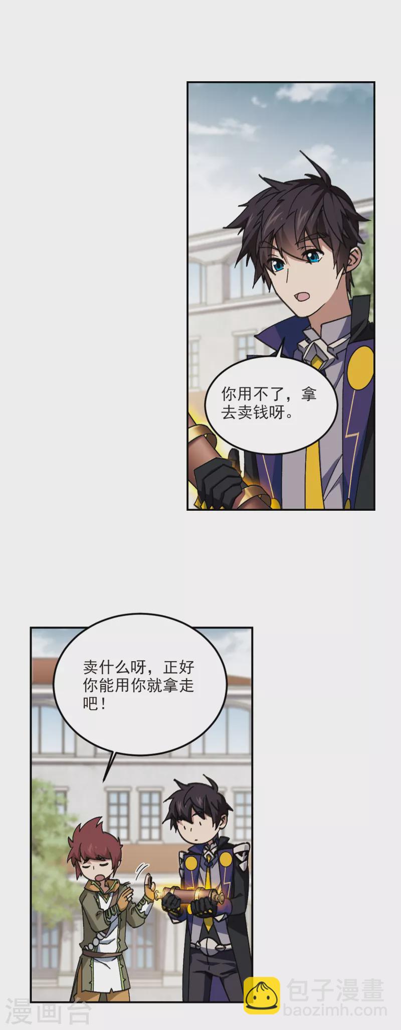 🍘网游之近战法师 第360话 技能卷轴3 第4页