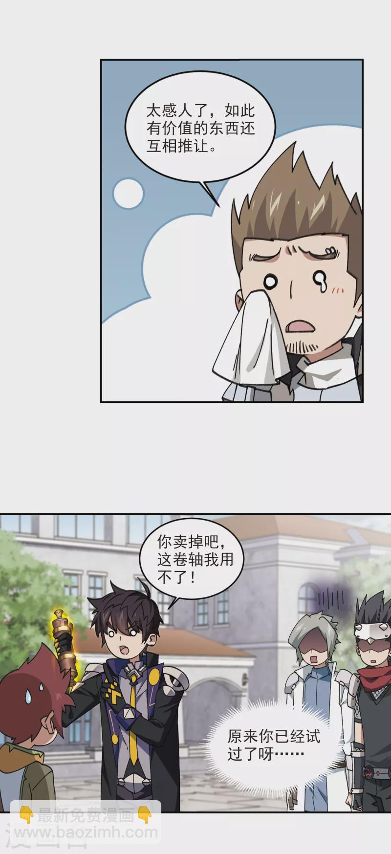 🍘网游之近战法师 第360话 技能卷轴3 第5页