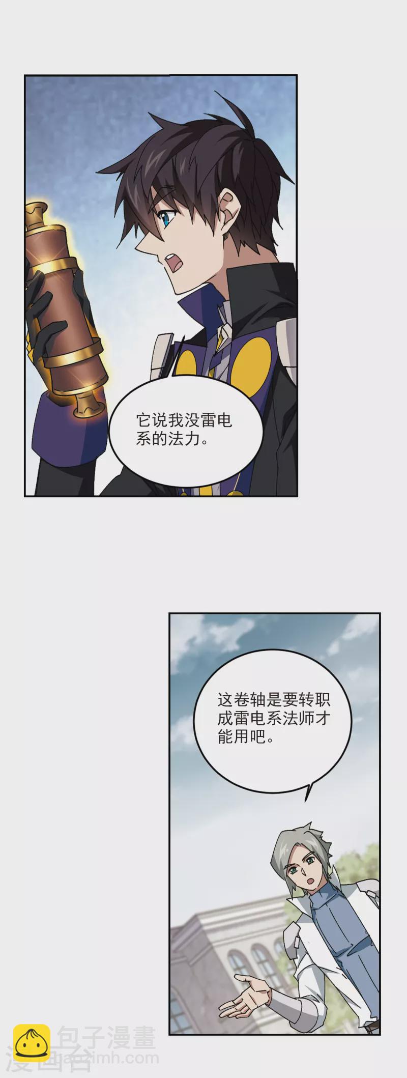 🍘网游之近战法师 第360话 技能卷轴3 第6页