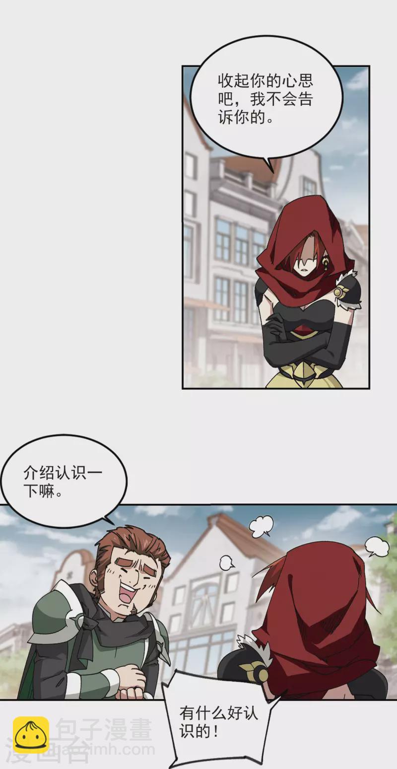 🍘网游之近战法师 第362话 抢人2 第10页