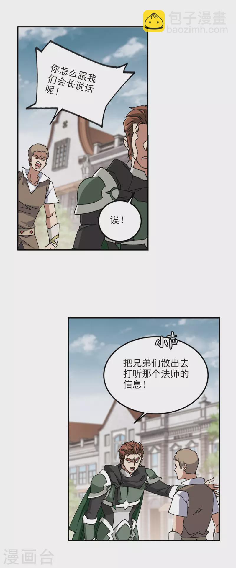 🍘网游之近战法师 第362话 抢人2 第11页