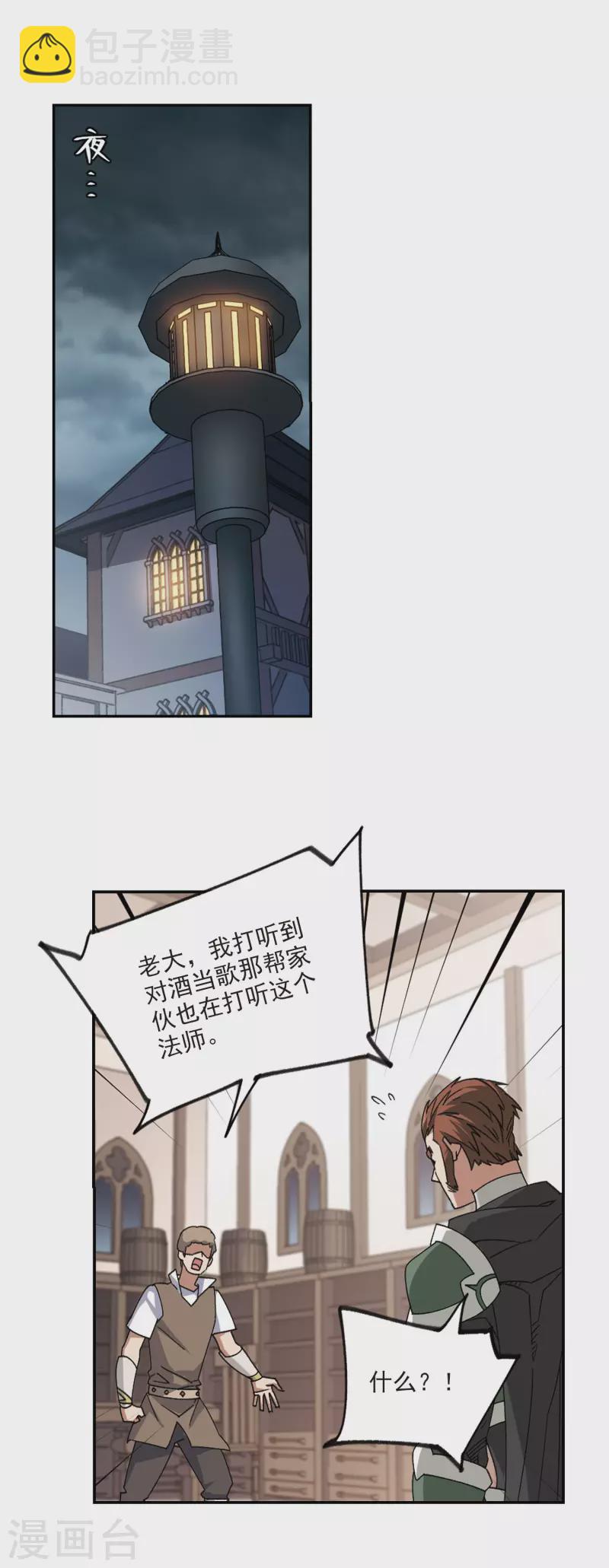 🍘网游之近战法师 第362话 抢人2 第12页