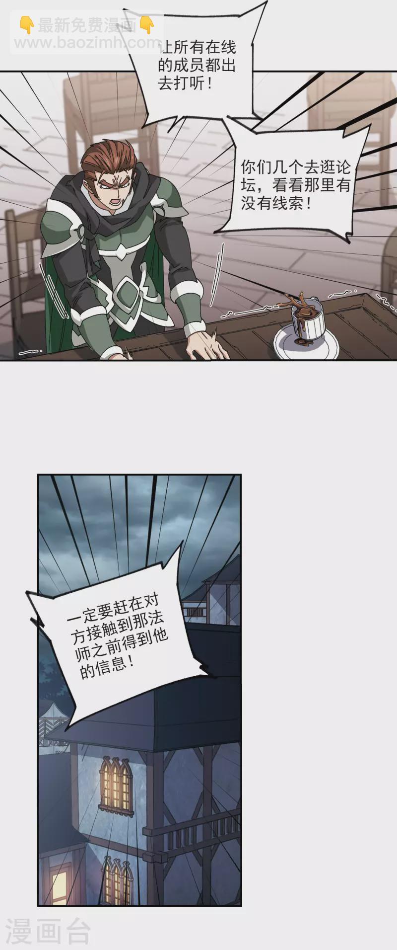 🍘网游之近战法师 第362话 抢人2 第13页