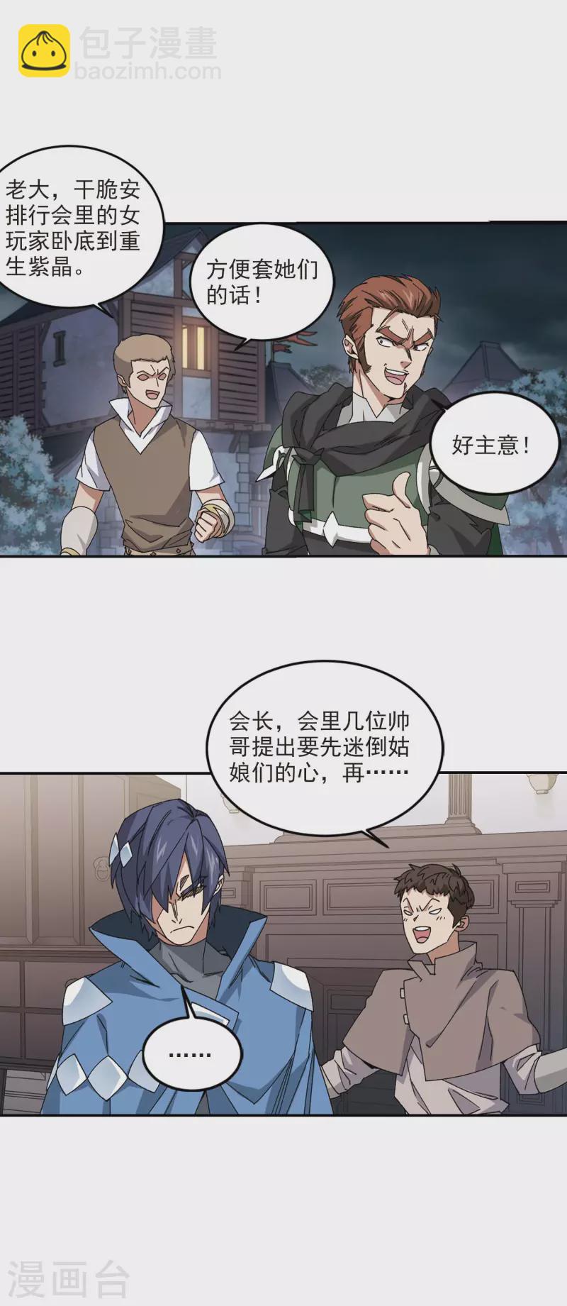🍘网游之近战法师 第362话 抢人2 第15页