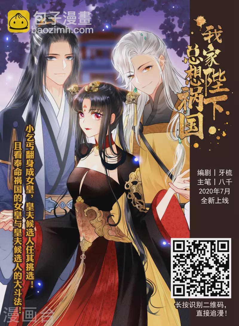 🍘网游之近战法师 第362话 抢人2 第16页