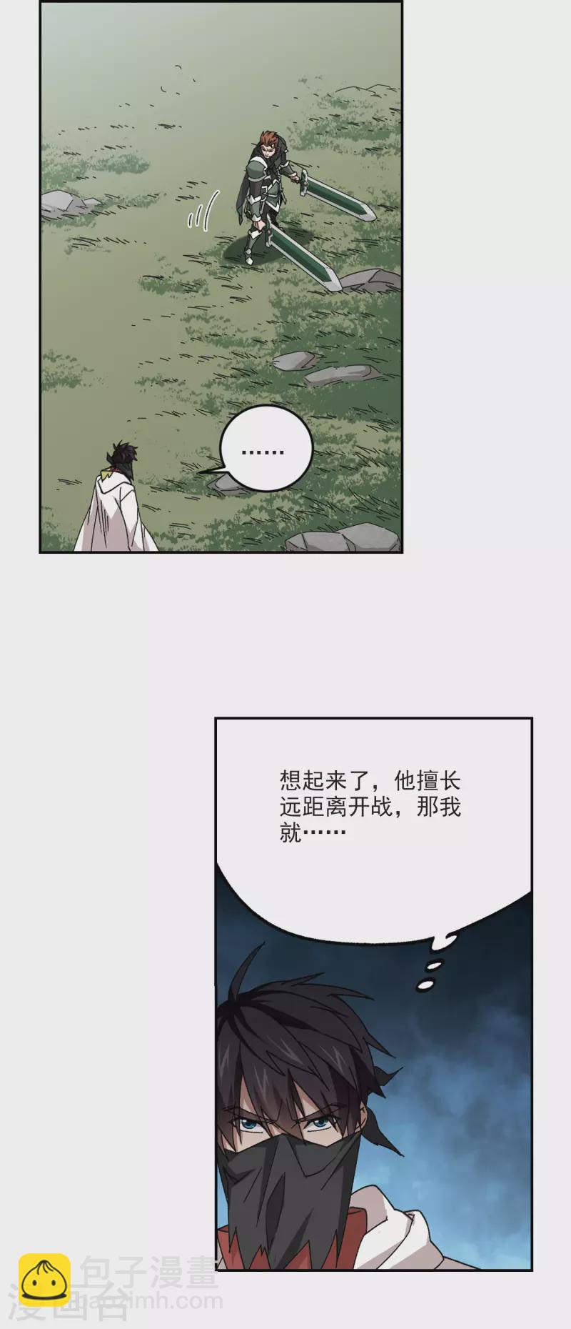 🍘网游之近战法师 第362话 抢人2 第2页