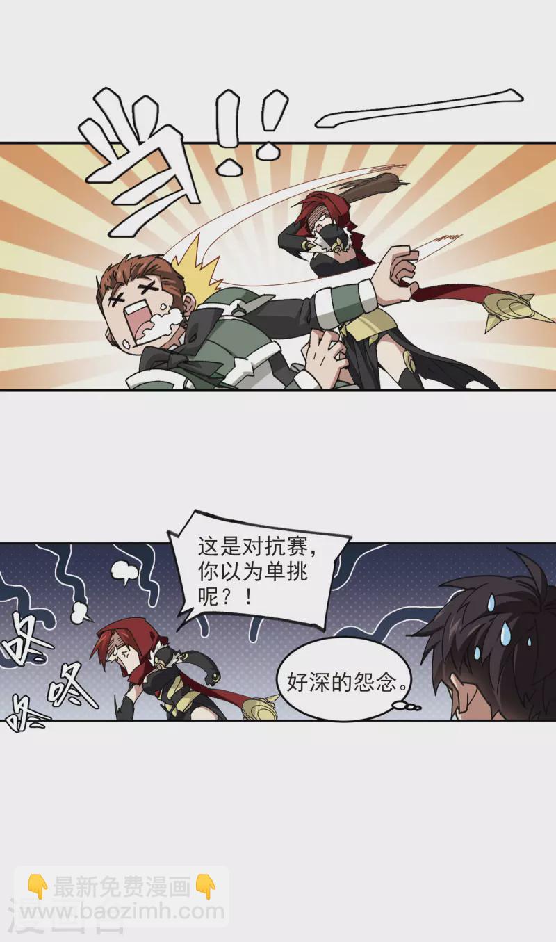 🍘网游之近战法师 第362话 抢人2 第6页