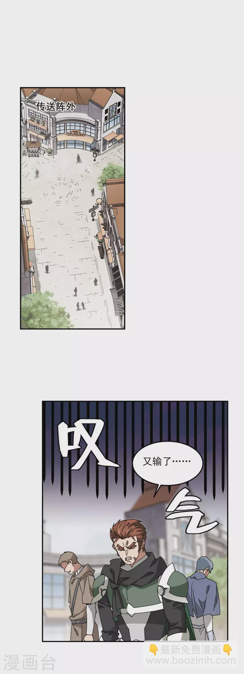 🍘网游之近战法师 第362话 抢人2 第7页