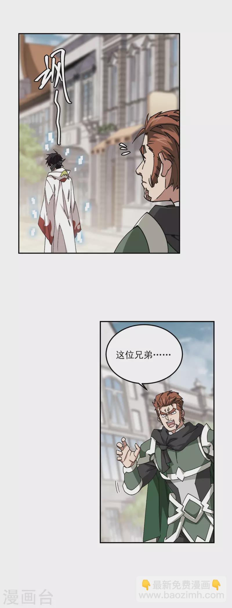 🍘网游之近战法师 第362话 抢人2 第8页