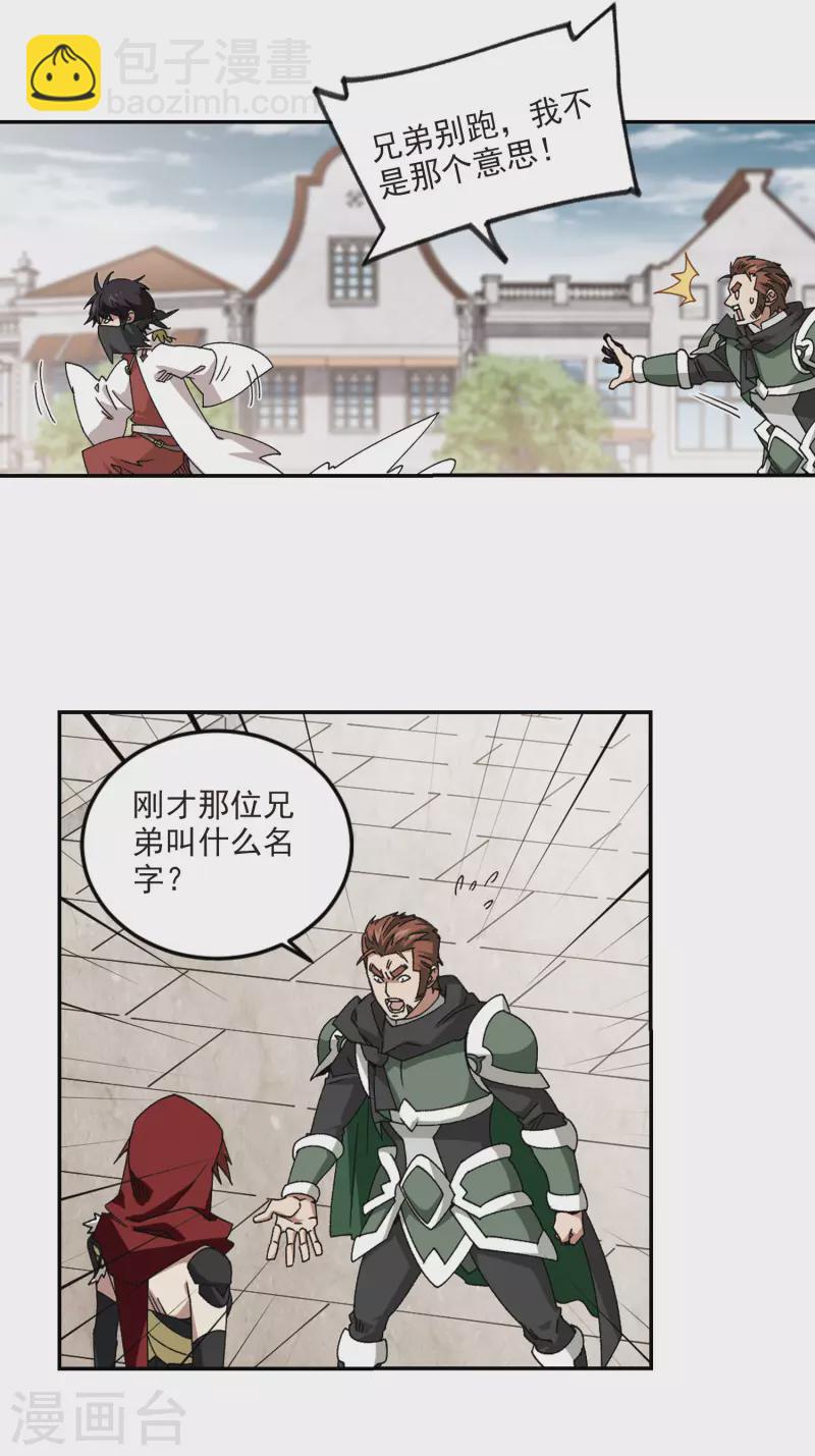 🍘网游之近战法师 第362话 抢人2 第9页