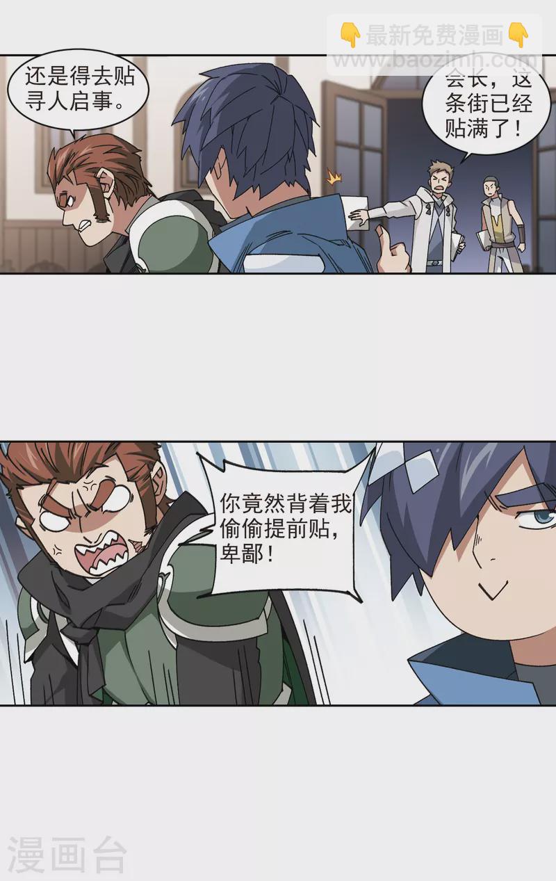 🍘网游之近战法师 第364话 法师对决1 第11页